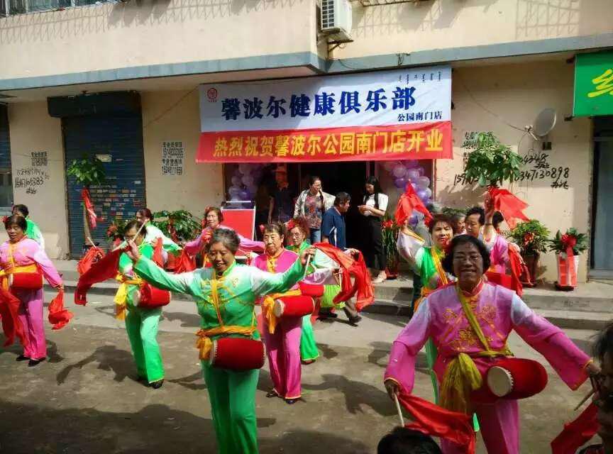 馨波爾健康俱樂部呼和浩特市第四家服務店成立